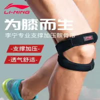 李宁(LI-NING)髌骨带护膝盖半月板保护带运动跑步膑骨羽毛球男加压固定