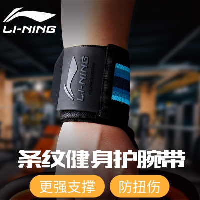 李宁(LI-NING)健身护腕男绑带扭伤手腕带女卧推专业运动装备助力绑带护具