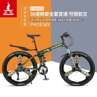 上海凤凰牌Phoenix山地车折叠自行车车男式女式学生变速越野减震单车成人