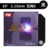 红双喜(DHS)狂飚8乒乓球拍胶皮8-80高粘性速度型狂飙八兵乓球套胶反胶_狂飚8黑色硬39°厚2.15mm