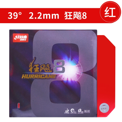 红双喜(DHS)狂飚8乒乓球拍胶皮8-80高粘性速度型狂飙八兵乓球套胶反胶_狂飚8红色硬39°厚2.2mm