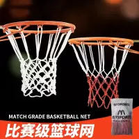 篮球网加粗专业闪电客比赛篮网篮圈蓝球网标准篮球框网篮筐网篮球架网兜