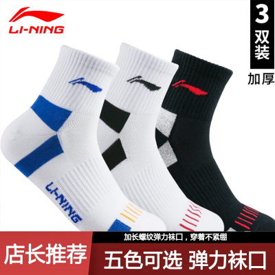 李宁(LI-NING)袜子运动袜中筒篮球棉袜男加厚女羽毛球袜毛巾底秋冬跑步白色