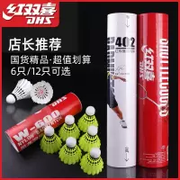 红双喜(DHS)羽毛球鹅毛鸭毛专业训练夜光尼龙球