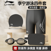 李宁(LI-NING)游泳装备男全套男士温泉泳裤泳帽泳镜三件套男生新款泳衣套装