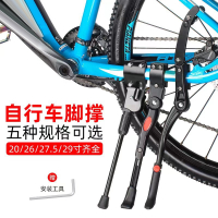闪电客通用自行车脚撑公路车边支架停车架山地车26寸27.5寸车梯踢