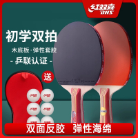 红双喜(DHS)乒乓球拍小学生专用儿童初学者专业级兵乓球单拍