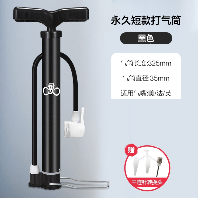 永久打气筒自行车家用便携式小电动电瓶通用充气管子泵篮球单车桶汽简