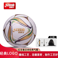 红双喜(DHS)足球5号印花专业考试比赛训练成人儿童中学生