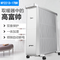 美的油汀取暖器NY2213-17BR