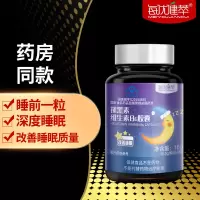 [买2发3]每优健萃褪黑素B6胶囊60粒可搭配睡眠软糖改善睡眠成人中老年人失眠助眠