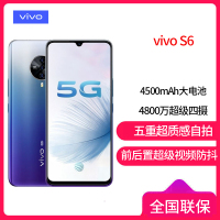 vivo S6 双模5G全网 8GB+256GB 多瑙河 三星 Exynos 980处理器 AMOLED6.44英寸屏幕 时尚5G智能手机