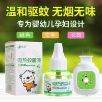 【1液1器装】家用电热蚊香液无味婴儿孕妇儿童驱蚊水插电套装45ML