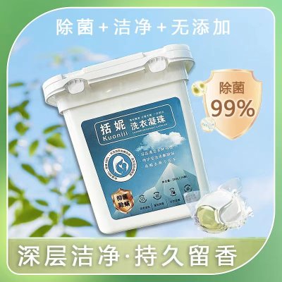 [2桶共56颗装]高品质家用衣物清洁洗衣凝珠功效五合一持久抑菌深度清洁洗衣机洗