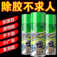 [1瓶装/每瓶450ML]多功能除胶剂超强家车用强力专用粘胶去除剂不伤漆去胶剂