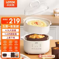 LOTOR电炖锅电炖盅隔水炖炖汤锅婴儿辅食锅燕窝炖盅大容量煲汤煮粥锅电蒸锅(紫砂内胆) 一锅五胆款带蒸笼-共 4.5L