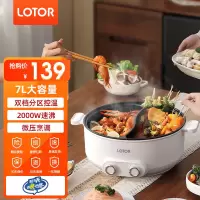 LOTOR电火锅鸳鸯锅家用电煮锅5-7L大容量电锅一体多功能锅料理涮肉火锅专用锅宿舍多用途电热锅 7L 鸳鸯锅微压款
