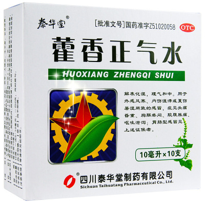 泰华堂 藿香正气水10支 解表化湿 理气中和 头痛昏重
