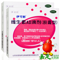 伊可新 维生素AD滴剂 30粒 1岁以上维生素A及D缺乏
