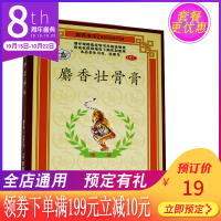 康源 麝香壮骨膏 10片 风湿痛关节痛腰痛神经痛扭伤挫伤肌肉酸痛