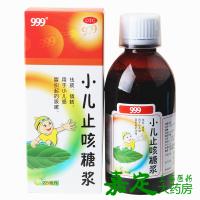 999 小儿止咳糖浆 225ml 祛痰 镇咳 小儿感冒引起的咳嗽儿童药