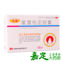 低至16元/盒】芷敏 氯雷他定胶囊 12粒 鼻痒 喷嚏 过敏性鼻炎鼻塞