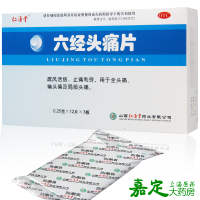 仁源堂 六经头痛片 36片 疏风活络 局部头痛 止痛利窍头疼 药品