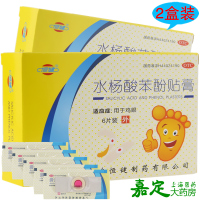 恒健 水杨酸苯酚贴膏 2盒*6贴 用于鸡眼 鸡眼膏鸡眼贴
