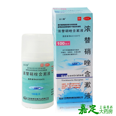 金口馨 浓替硝唑含漱液 100ml 牙龈炎 牙周炎 冠周炎