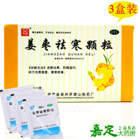 侨星 姜枣祛寒颗粒 3盒*10袋 发散祛寒和胃温中风寒感冒胃寒疼痛