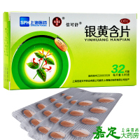 信谊 银黄含片 3盒*32片 清热解毒急性扁桃体炎急性咽炎咽喉肿痛
