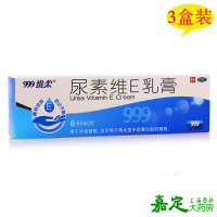 999 维柔 尿素维E乳膏 3盒*20g 角化型手足癣 手足皲裂