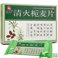 仁和 清火栀麦片 24片 清热解毒凉血消肿发热牙痛目赤降火