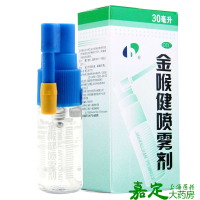 宏宇 金喉健喷雾剂 30ml 口腔溃疡 牙龈肿痛咽喉肿痛清咽利喉包邮