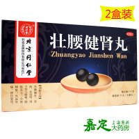 2盒】北京同仁堂 壮腰健肾丸10丸 壮腰健肾亏腰痛肾风湿骨痛