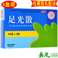 健民 足光散 3盒*3袋 治脚气脚臭汗脚痒脚癣手足癣 泡脚粉足光粉