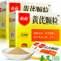 好好 黄芪颗粒 30袋(无糖型) 补气固表 气短心悸自汗