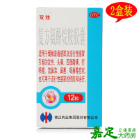 修正 复方氨酚烷胺胶囊 2盒*12粒 西药治感冒鼻塞流涕咳嗽咽痛药