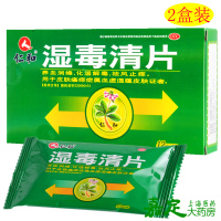 仁和 湿毒清片 2盒*24片 皮肤瘙痒症属血虚湿蕴养血润燥化湿解毒