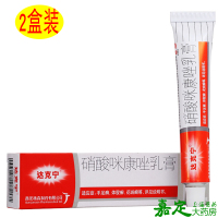 达克宁 硝酸咪康唑乳膏 2盒*20g 治脚气体癣股癣花斑癣真菌感染