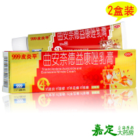 999皮炎平 曲安奈德益康唑乳膏 2盒*20g 皮炎湿疹足癣甲沟炎真菌