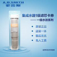 史密斯(A.O.smith) 净水器滤芯 冷热一体复合滤芯卡券 适用于DR1600HA1/DR1800HA1等