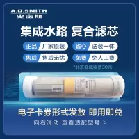 史密斯(A.O.SMITH)复合滤芯 适用于R1600BG1/R2000BG1等
