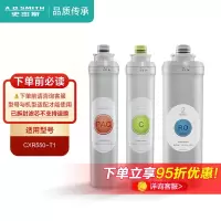 A.O.史密斯-佳尼特 纯水机大白净水器 纯水机 复合滤芯 RO膜滤芯反渗透滤芯套餐 适用于CXR550-T1
