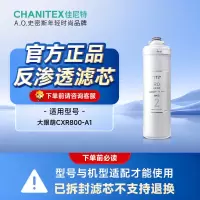 A.O.史密斯-佳尼特大眼萌800G滤芯 RO膜 适用于CXR-800A1 PJ-2571