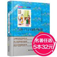 【选购5本29.9元】正版 无障碍阅读 三字经千字文百家姓声律启蒙 中国学生中外经典名著彩色美绘版国学启蒙不注音儿童