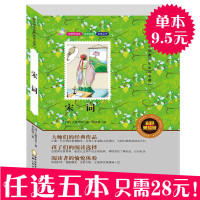 【选购5本29.9元】正版 无障碍阅读 宋词 中国学生中外经典名著系列彩色美绘版义务教育青少年必读名著不注音儿童读物