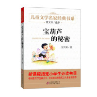 单本包邮【买四免一】宝葫芦的秘密正版包邮三四年级课外书 张天翼儿童文学经典书系儿童读物8-9-10-12岁偏远地区除外