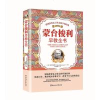 正版 蒙台梭利早教全书(家庭实用版)/影响世界亿万母亲的早教经典 幼儿早教育儿经典儿童家庭教育书籍 蒙台梭利儿童教育手册