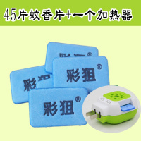 45片+1器电热蚊香片驱蚊电灭蚊器无味孕妇儿童宝宝宾馆家用插电式